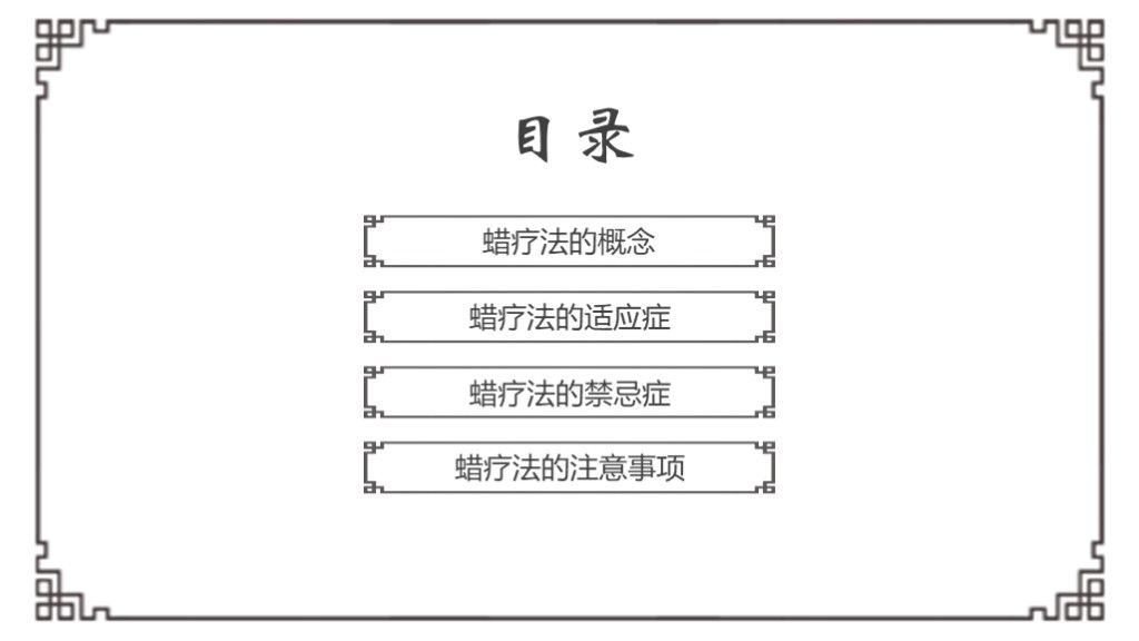 中医文化中药熏蒸蜡疗法介绍医疗保健PPT模板2