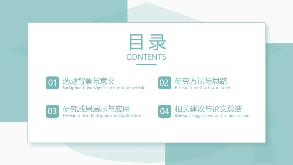 毕业答辩简约小清新通用学历PPT模板2