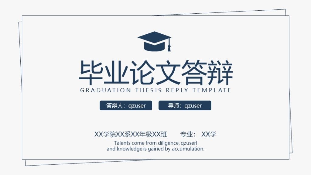简约毕业答辩通用学科ppt模板1