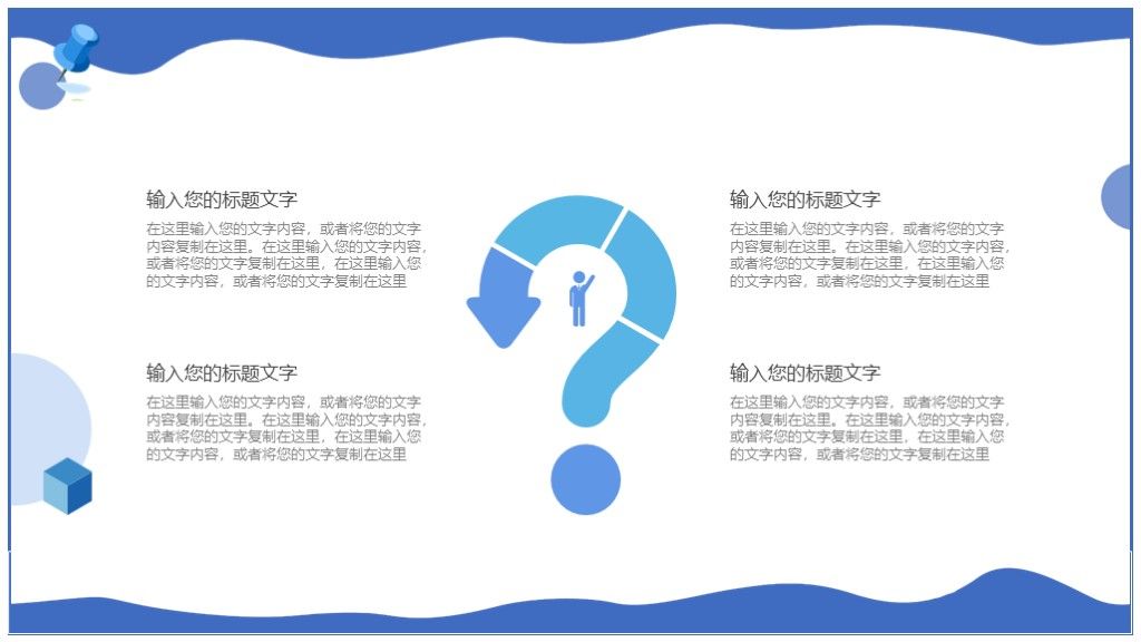 蓝色创意家长会班会幼儿卡通PPT模板3