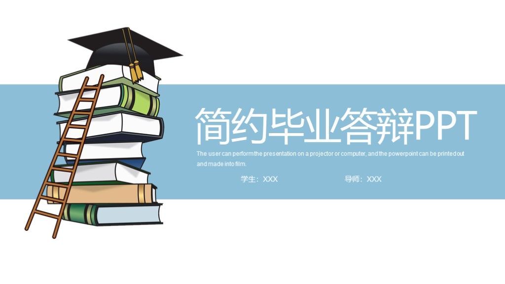 简约学术报告毕业答辩学历通用PPT模板10