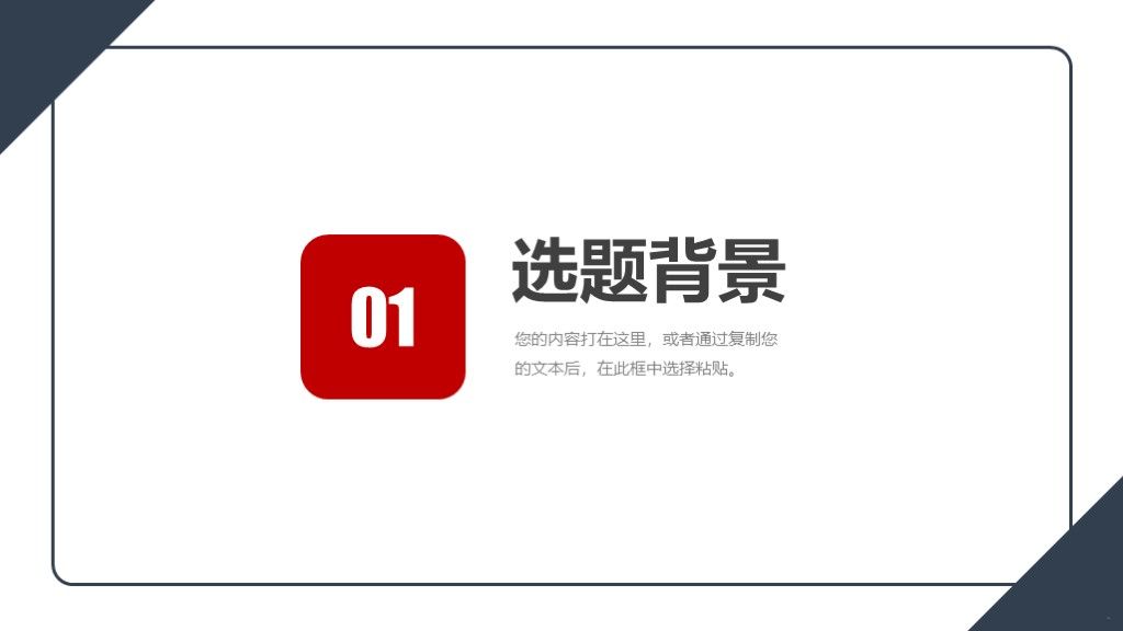 简约毕业论文答辩通用学科PPT模板2