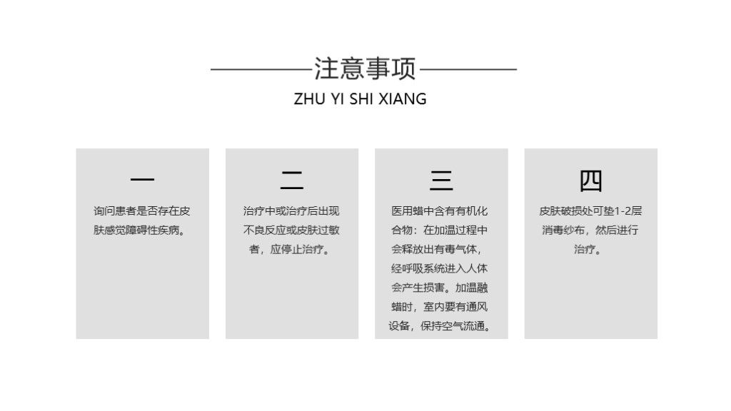中医文化中药熏蒸蜡疗法介绍医疗保健PPT模板8