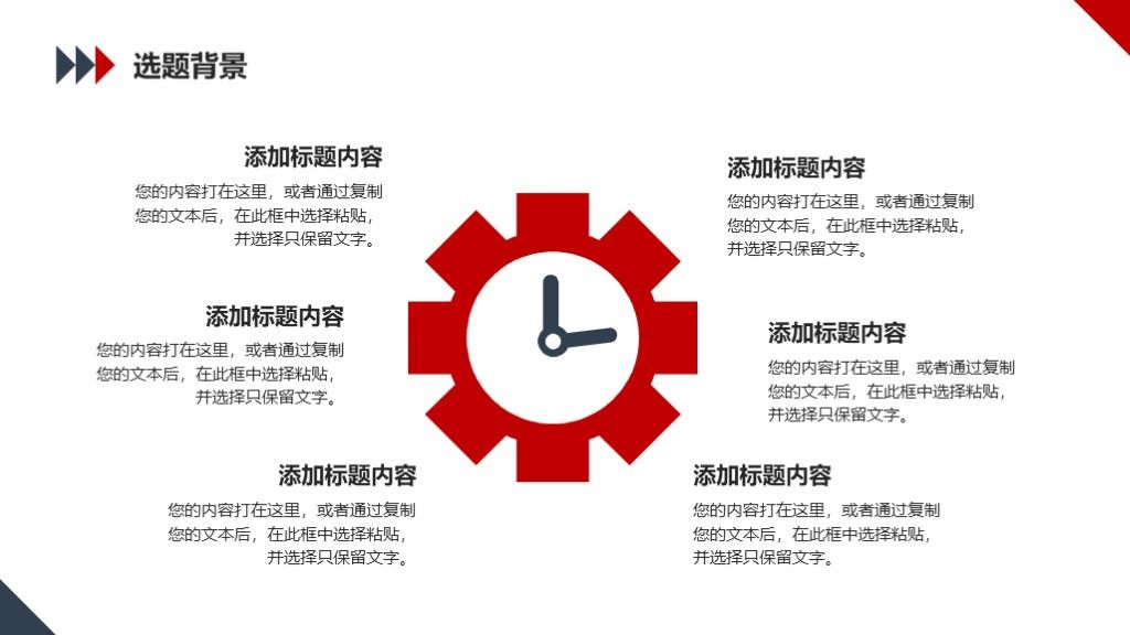 简约毕业论文答辩通用学科PPT模板4