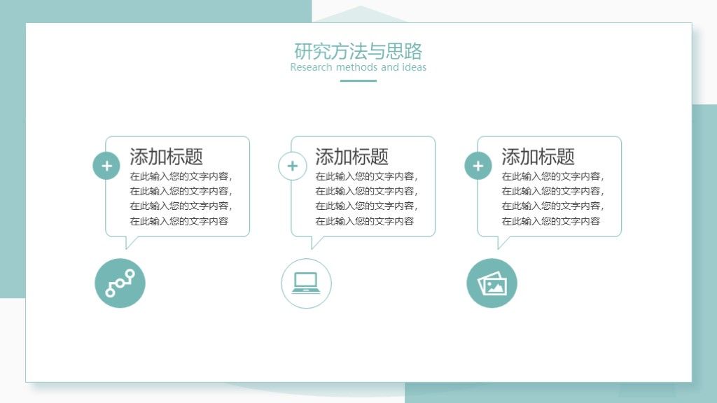 毕业答辩简约小清新通用学历PPT模板5