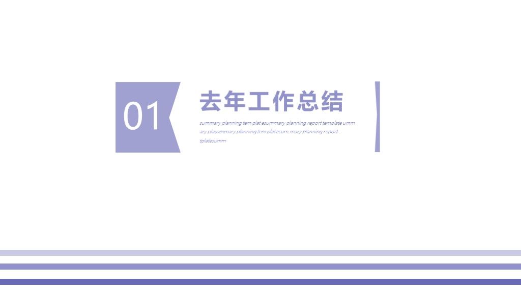 商务极简风工作总结PPT模板3
