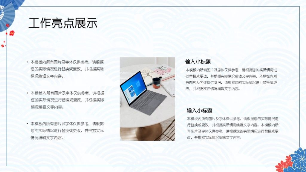 小清新述职报告工作总结汇报PPT模板7