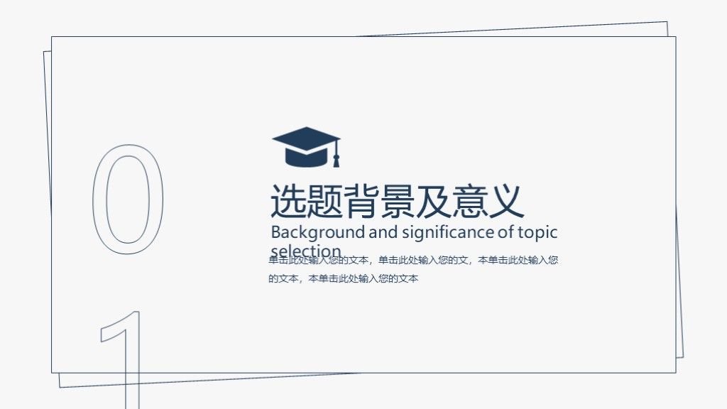 简约毕业答辩通用学科ppt模板2