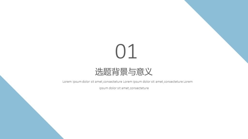 简约学术报告毕业答辩学历通用PPT模板3