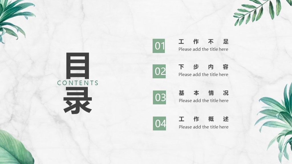 绿色植物小清新工作汇报工作总结PPT模板2