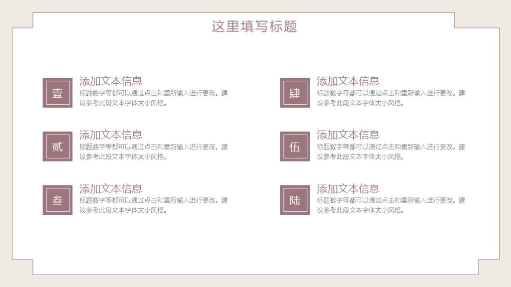 手绘中国风教学报告通用PPT模板7