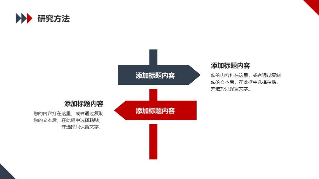 简约毕业论文答辩通用学科PPT模板5