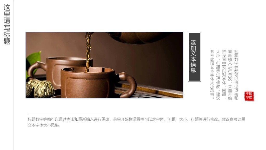 中国风茶道文化宣传企业介绍宣传PPT模板3
