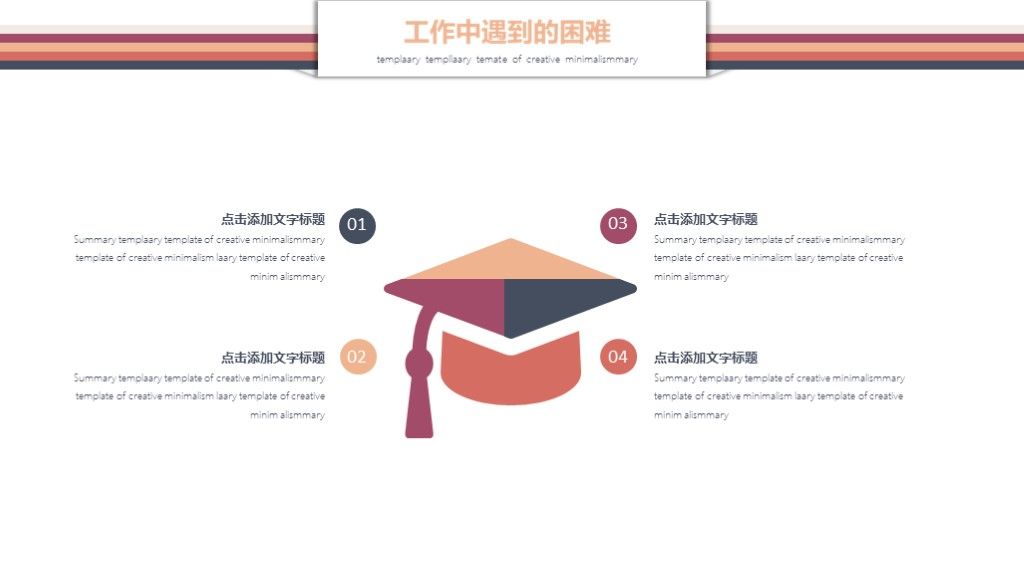 创意极简风工作总结计划PPT模板8