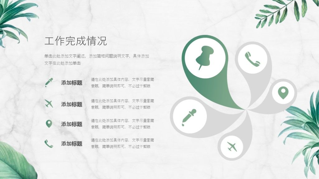 绿色植物小清新工作汇报工作总结PPT模板8
