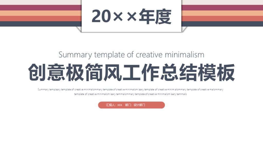 创意极简风工作总结计划PPT模板1