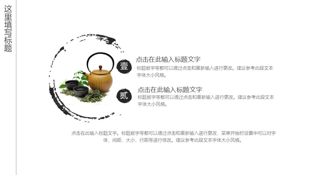 中国风茶道文化宣传企业介绍宣传PPT模板9