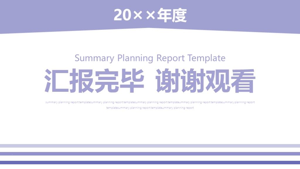 商务极简风工作总结PPT模板10
