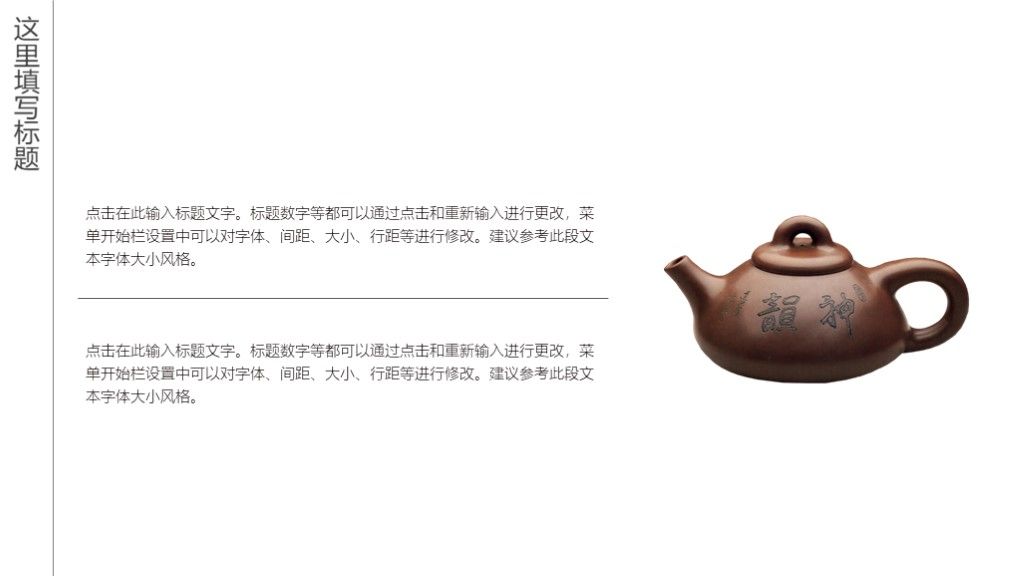中国风茶道文化宣传企业介绍宣传PPT模板7