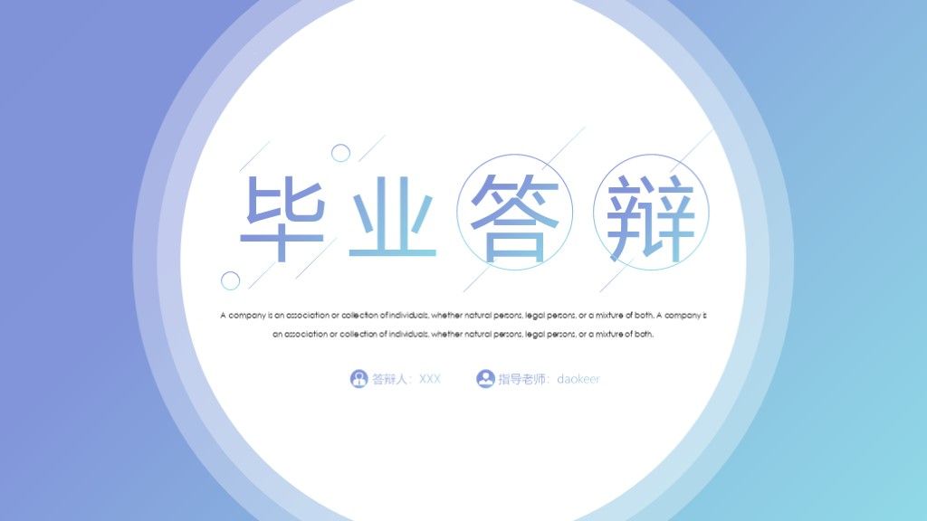 商务风毕业论文答辩本科答辩通用学历PPT模板1