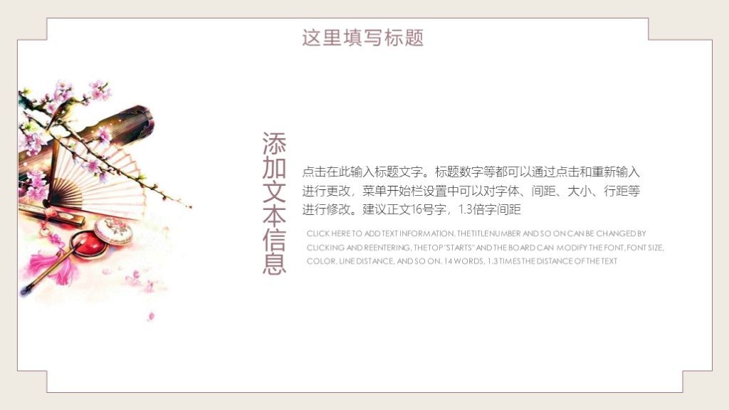 手绘中国风教学报告通用PPT模板9