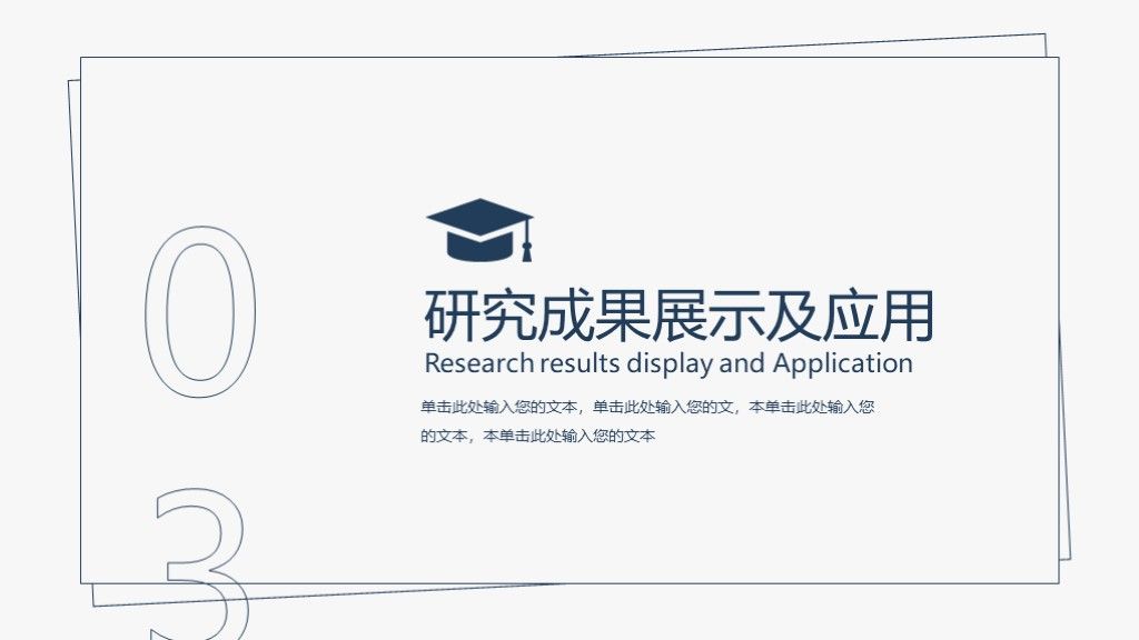 简约毕业答辩通用学科ppt模板6