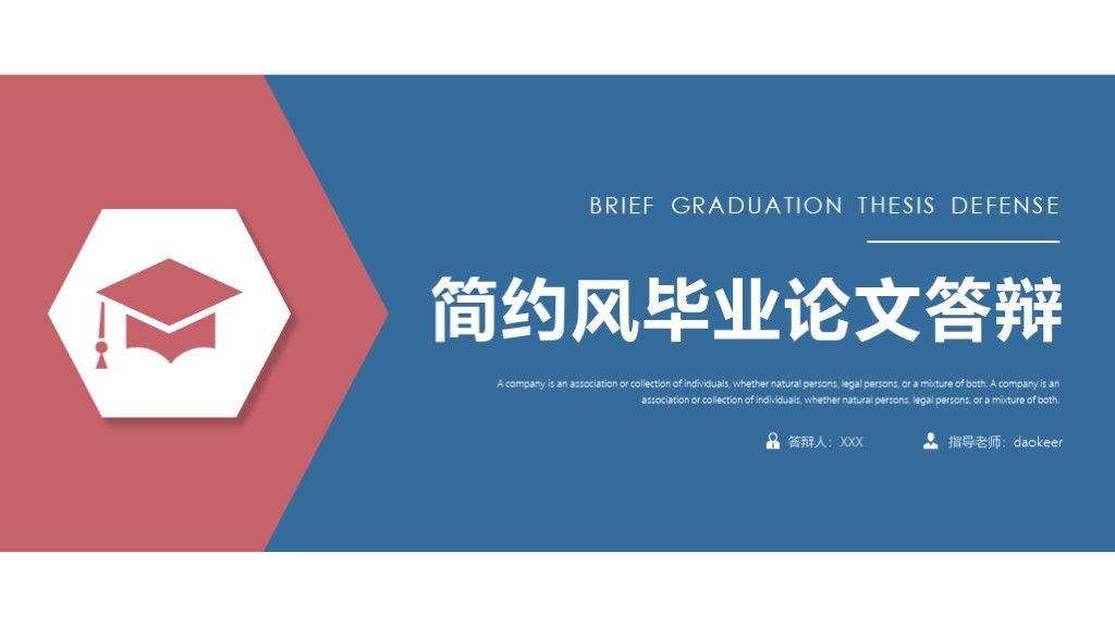 简约风本科毕业论文答辩通用PPT模板1