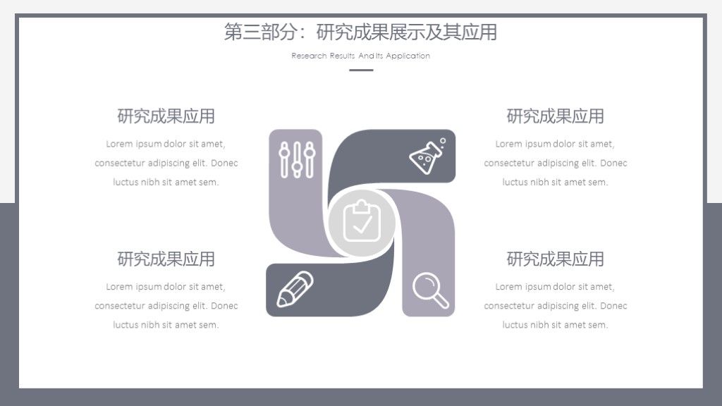 毕业论文答辩开题报告本科答辩PPT模板7