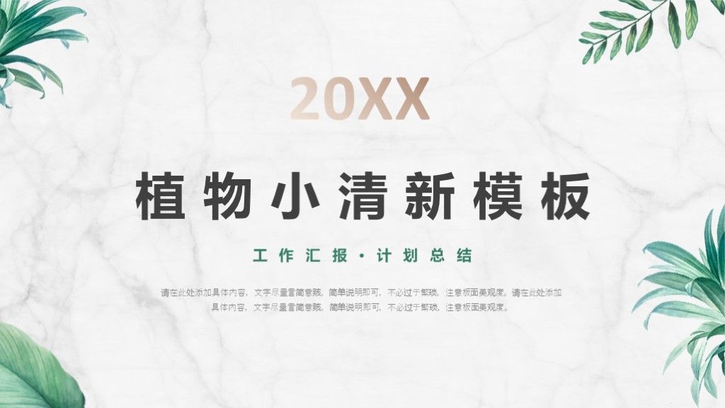绿色植物小清新工作汇报工作总结PPT模板1