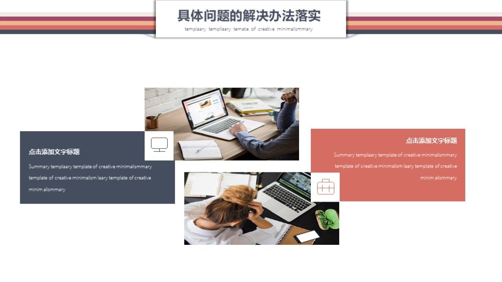 创意极简风工作总结计划PPT模板9