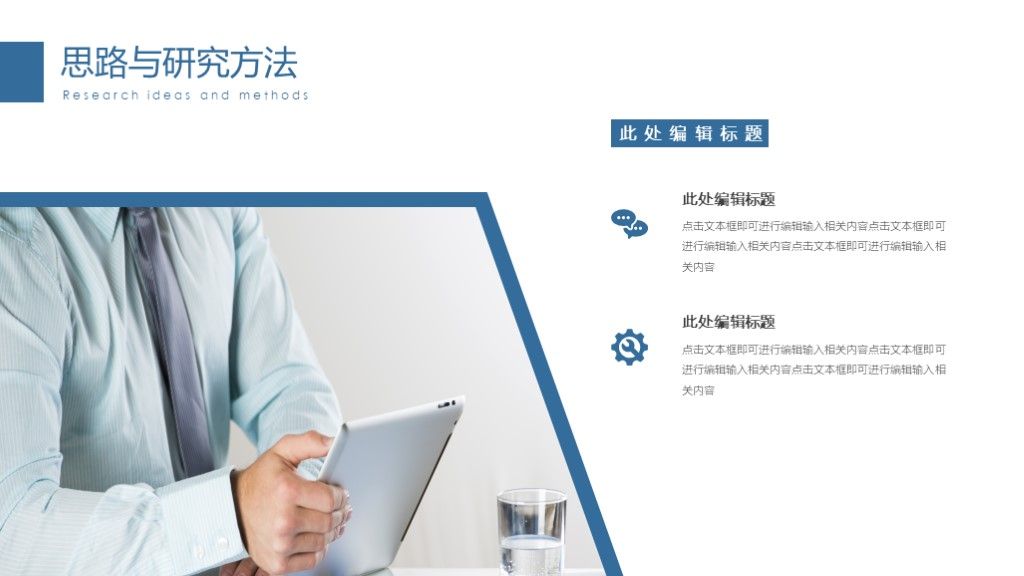 简约风本科毕业论文答辩通用PPT模板6