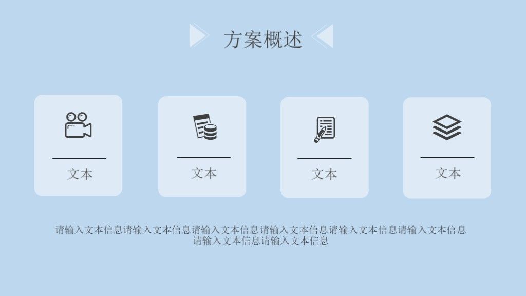 扁平风蓝色市场营销策划方案PPT模板6