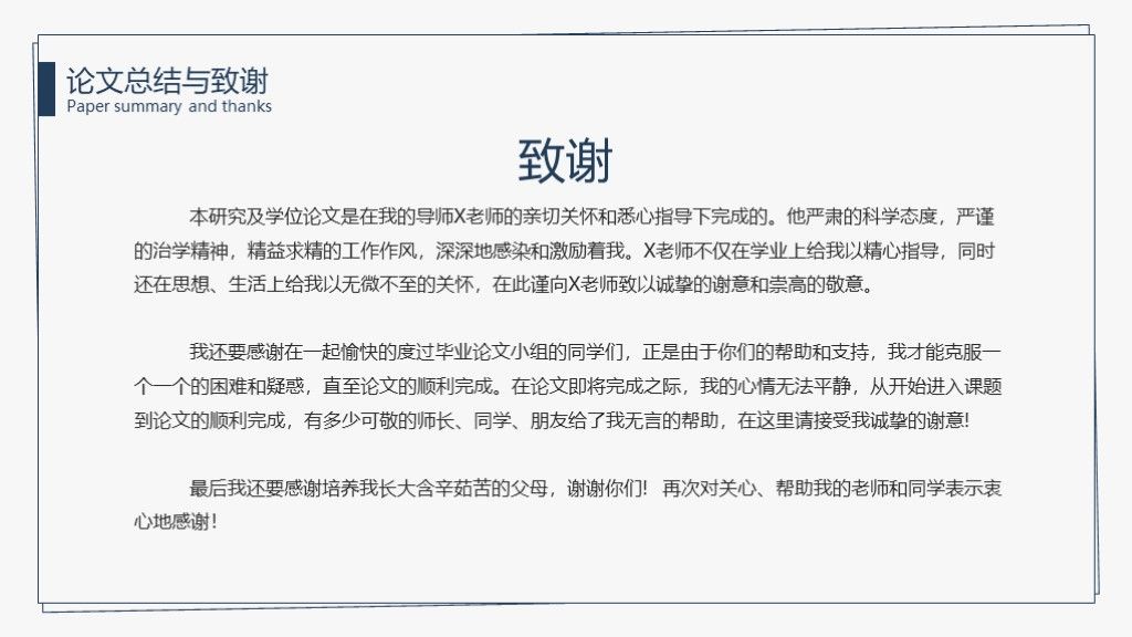 简约毕业答辩通用学科ppt模板9