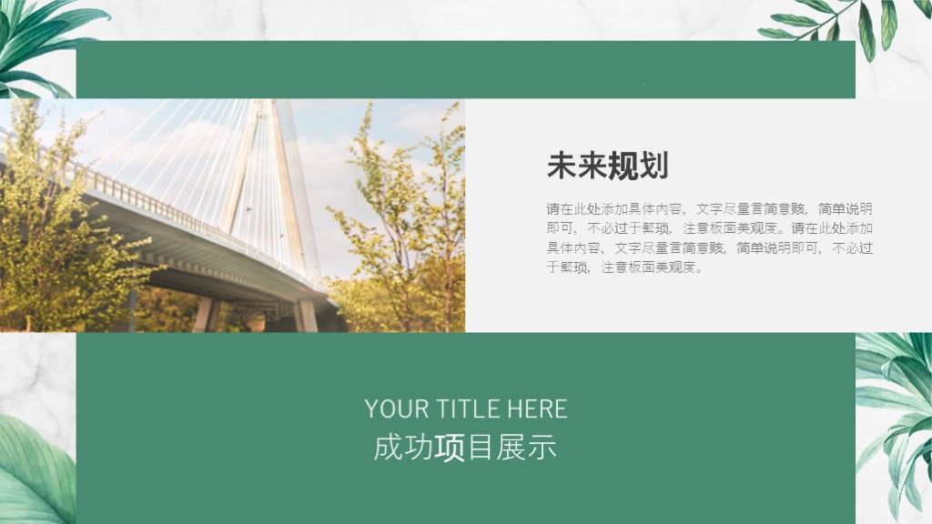 绿色植物小清新工作汇报工作总结PPT模板9