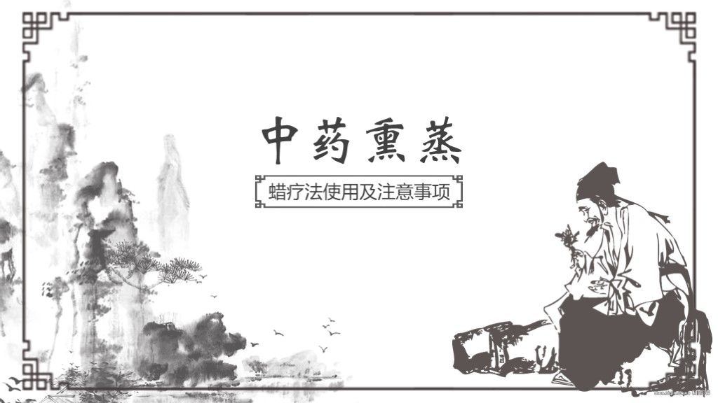 中医文化中药熏蒸蜡疗法介绍医疗保健PPT模板1
