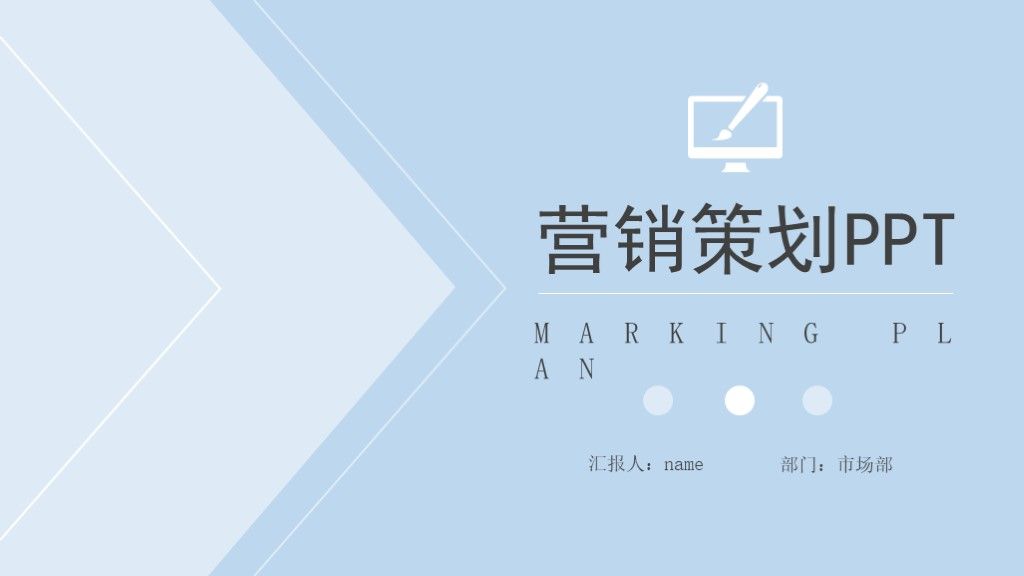 扁平风蓝色市场营销策划方案PPT模板1