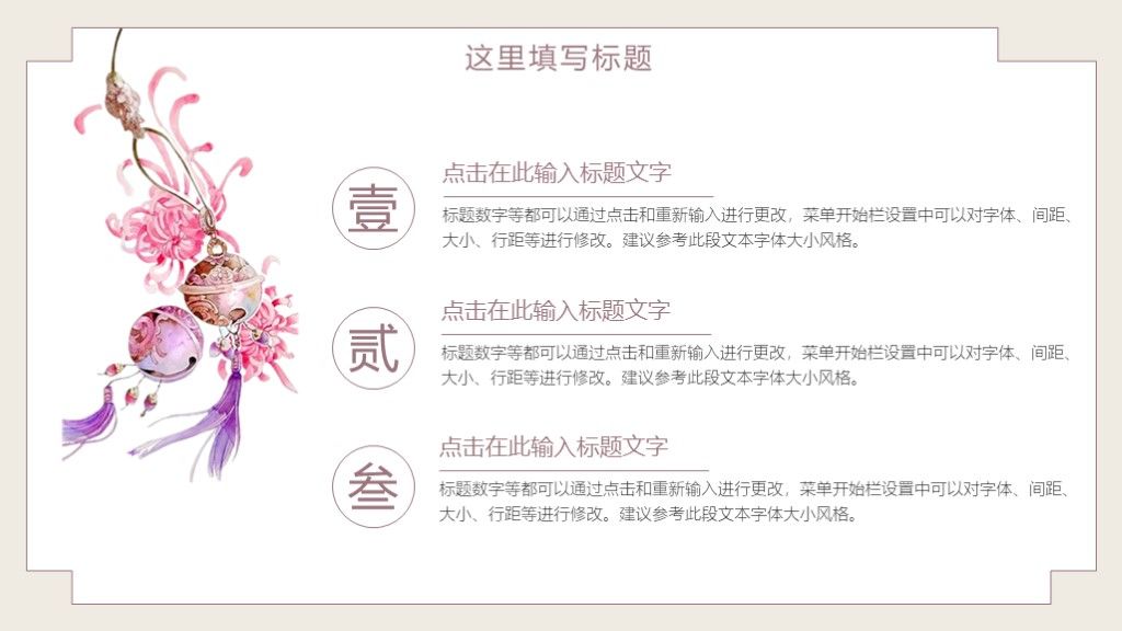 手绘中国风教学报告通用PPT模板3