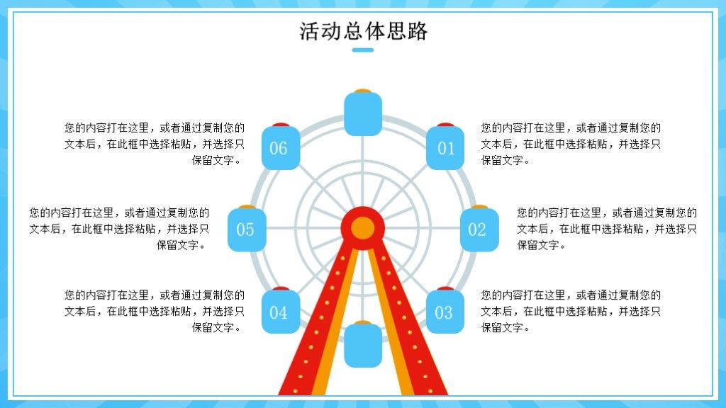 六一儿童节活动策划可爱卡通PPT模板3