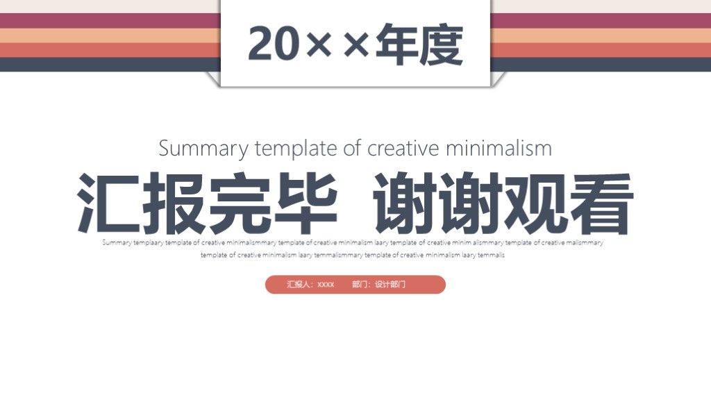 创意极简风工作总结计划PPT模板10