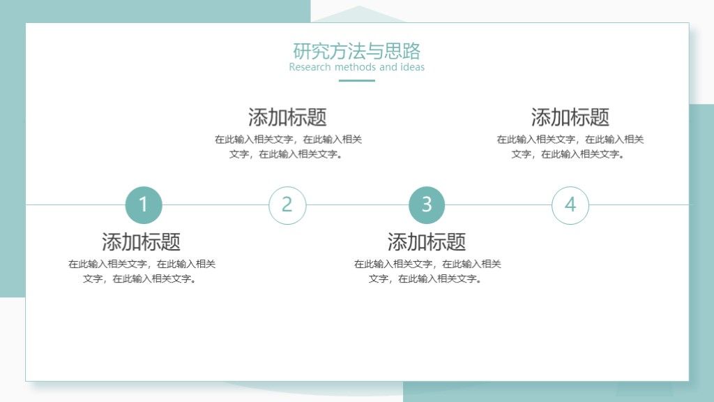 毕业答辩简约小清新通用学历PPT模板6