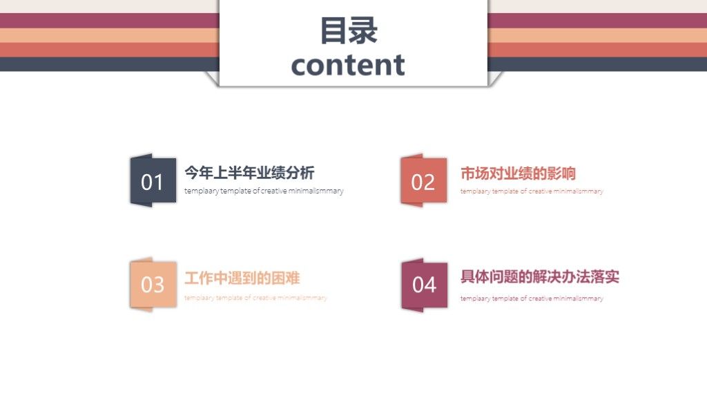 创意极简风工作总结计划PPT模板2