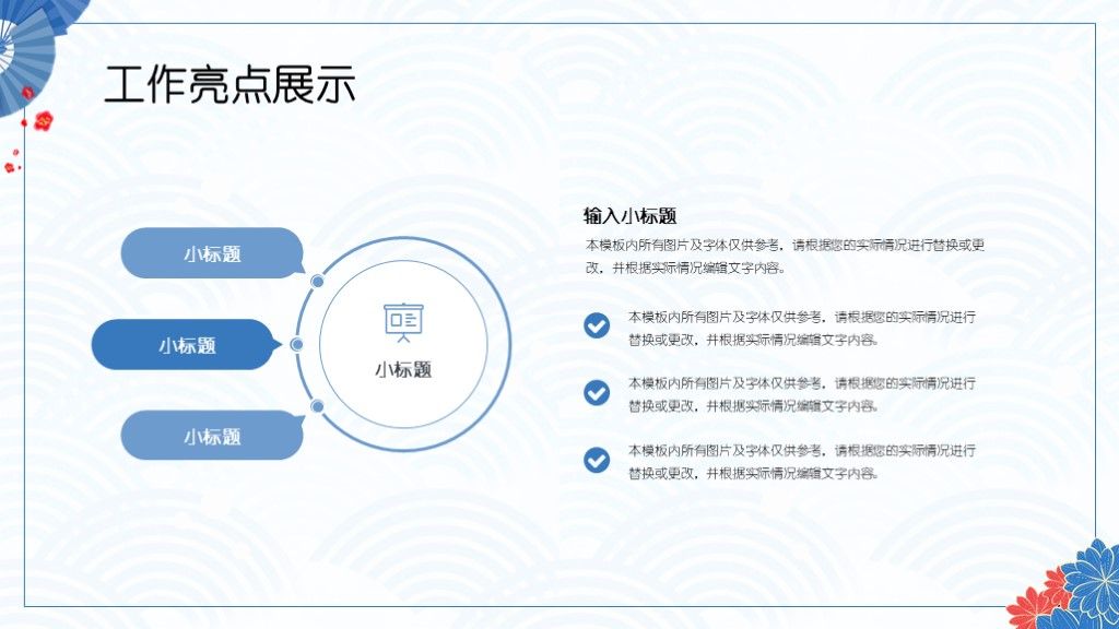 小清新述职报告工作总结汇报PPT模板6