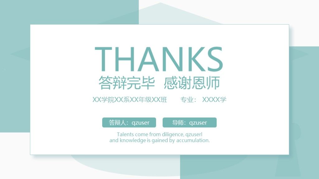 毕业答辩简约小清新通用学历PPT模板10