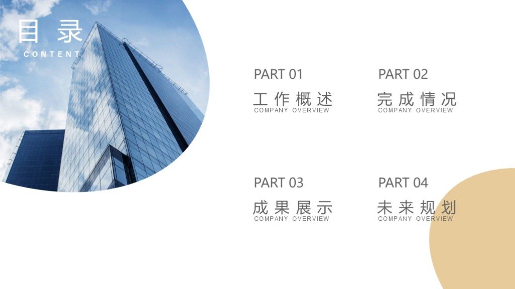 蓝色季度工作总结汇报PPT模板2