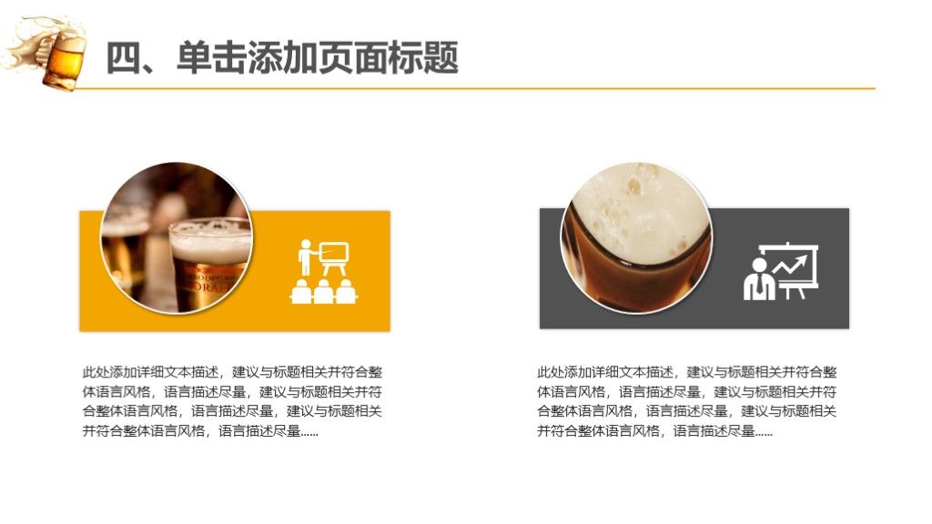简约大气啤酒美食餐饮行业PPT模板9