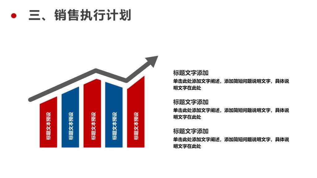简约大气销售技巧培训计划PPT模板8