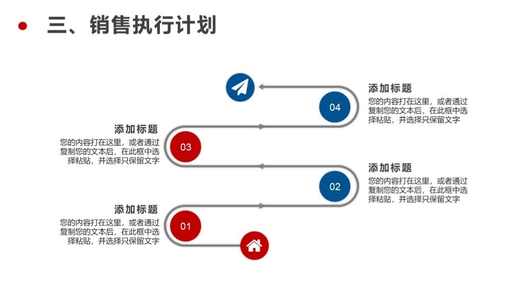 简约大气销售技巧培训计划PPT模板7