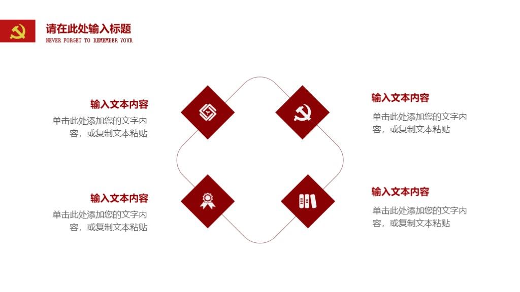 全国两会党政风会议学习工作总结汇报通用PPT模板4