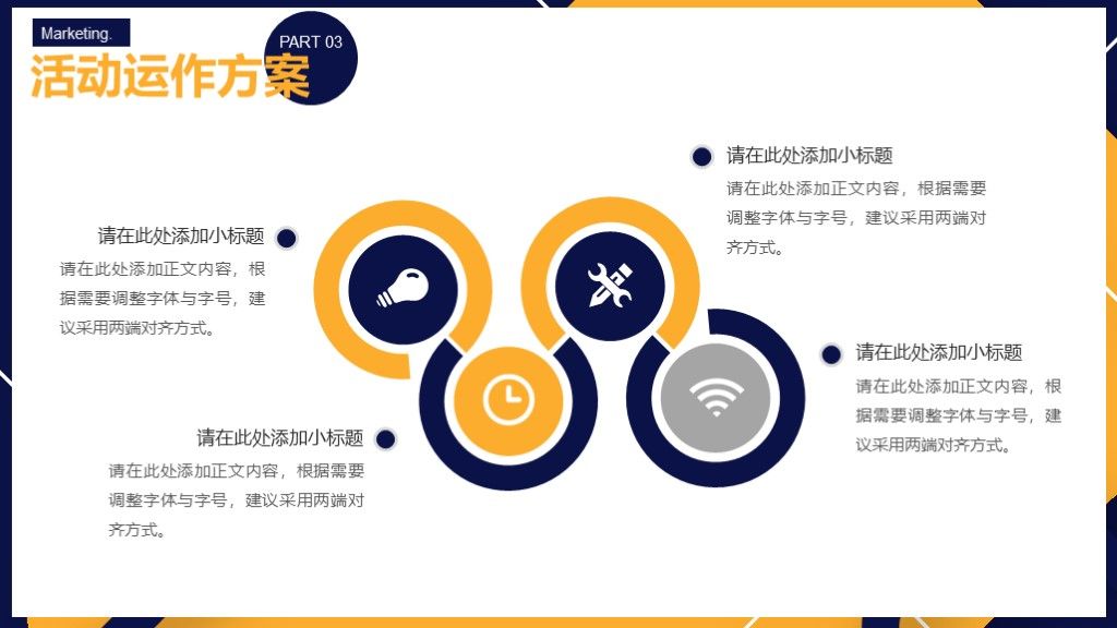 商务风营销策划活动方案通用型PPT模板9