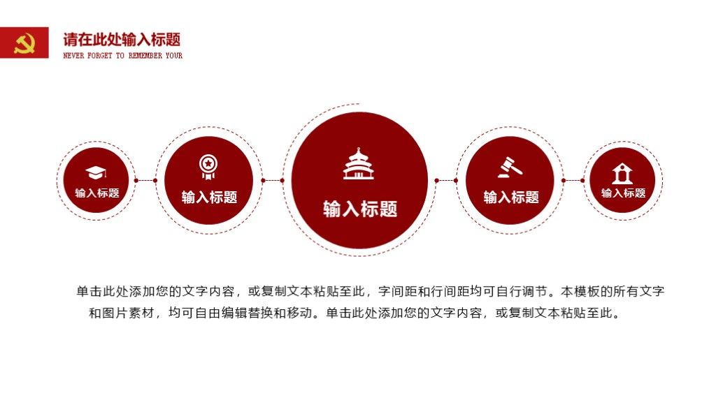 全国两会党政风会议学习工作总结汇报通用PPT模板5